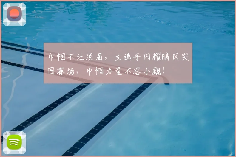 巾帼不让须眉，女选手闪耀暗区突围赛场，巾帼力量不容小觑！